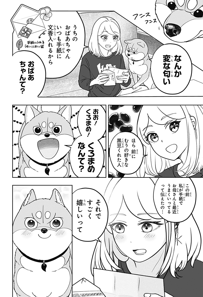 Shiba-Tsuki Bukken Chapter 54 2ページ