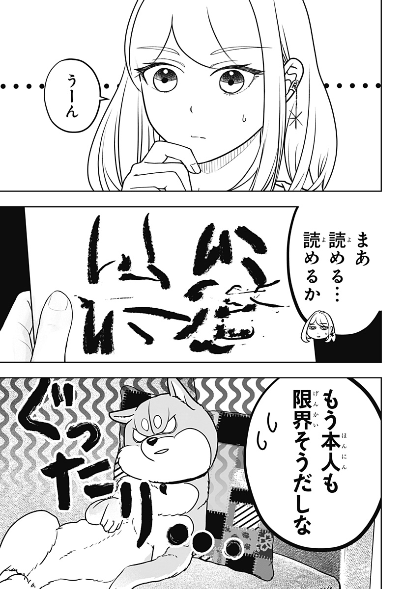 Shiba-Tsuki Bukken Chapter 54 11ページ