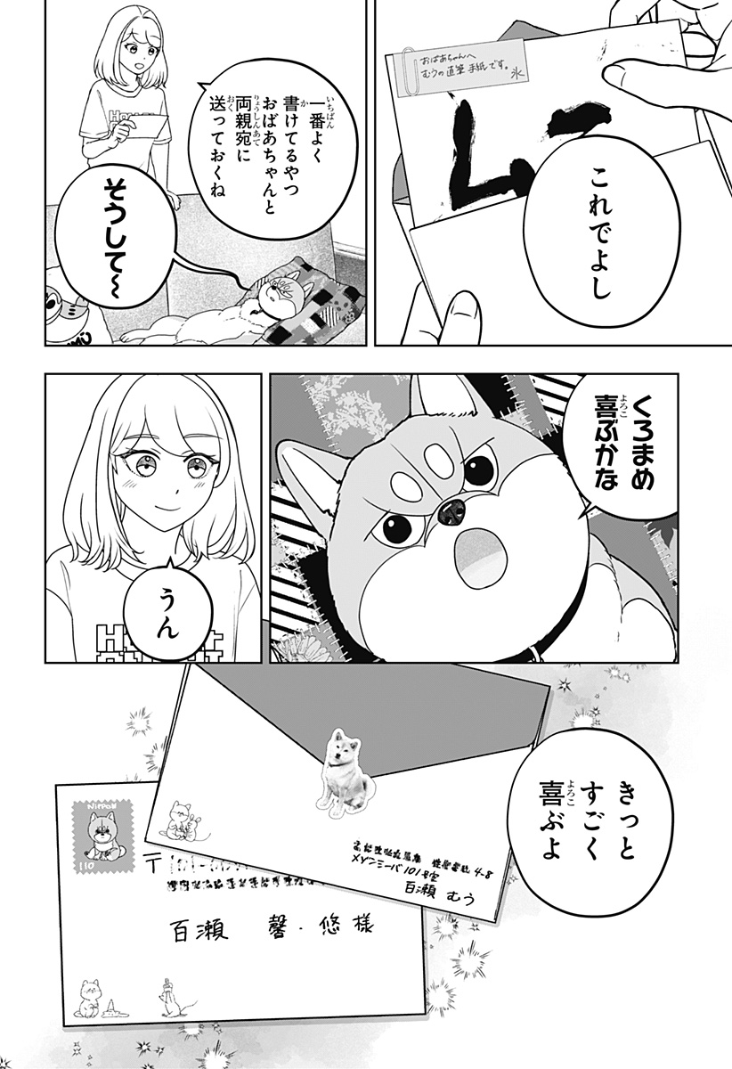 Shiba-Tsuki Bukken Chapter 54 12ページ