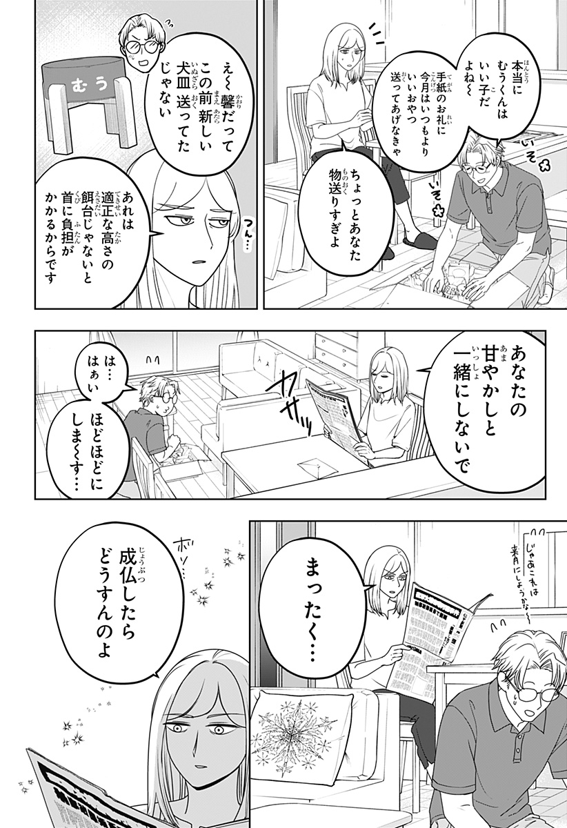 Shiba-Tsuki Bukken Chapter 54 14ページ