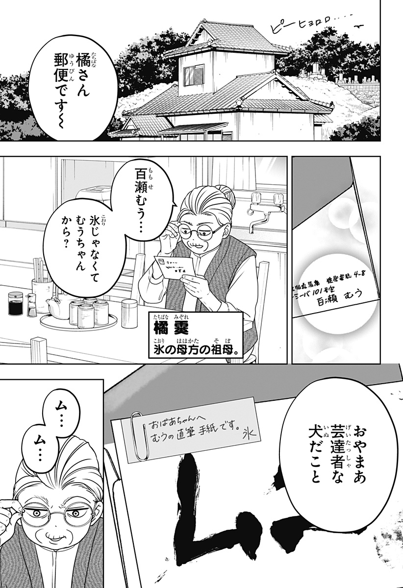 Shiba-Tsuki Bukken Chapter 54 15ページ