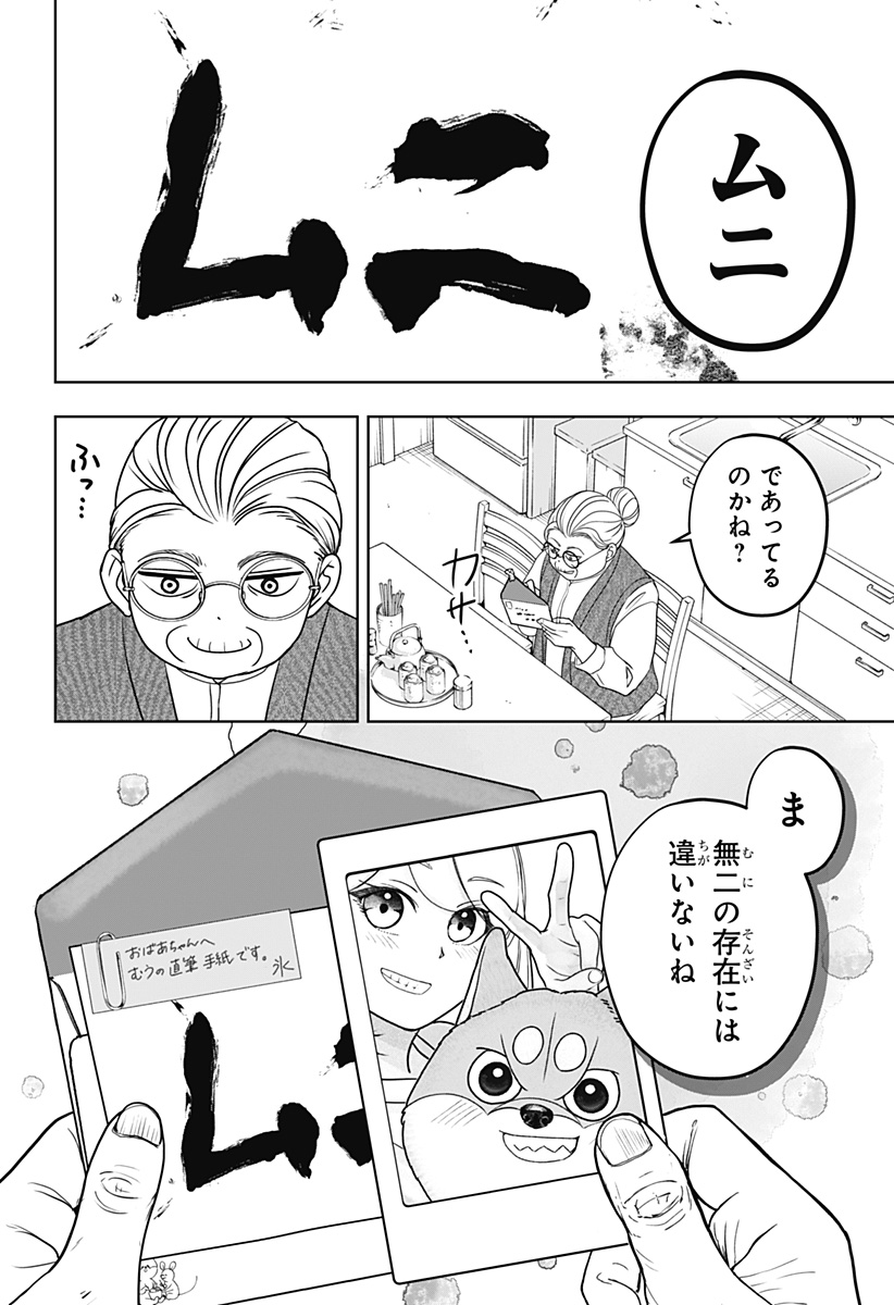 Shiba-Tsuki Bukken Chapter 54 16ページ