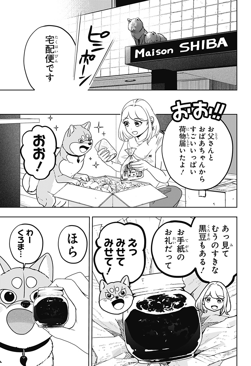 Shiba-Tsuki Bukken Chapter 54 17ページ