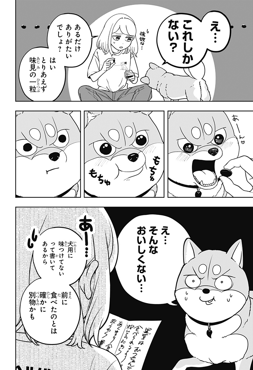 Shiba-Tsuki Bukken Chapter 54 18ページ