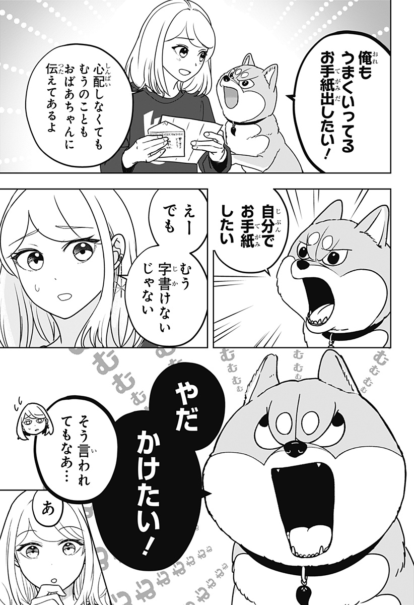 Shiba-Tsuki Bukken Chapter 54 3ページ