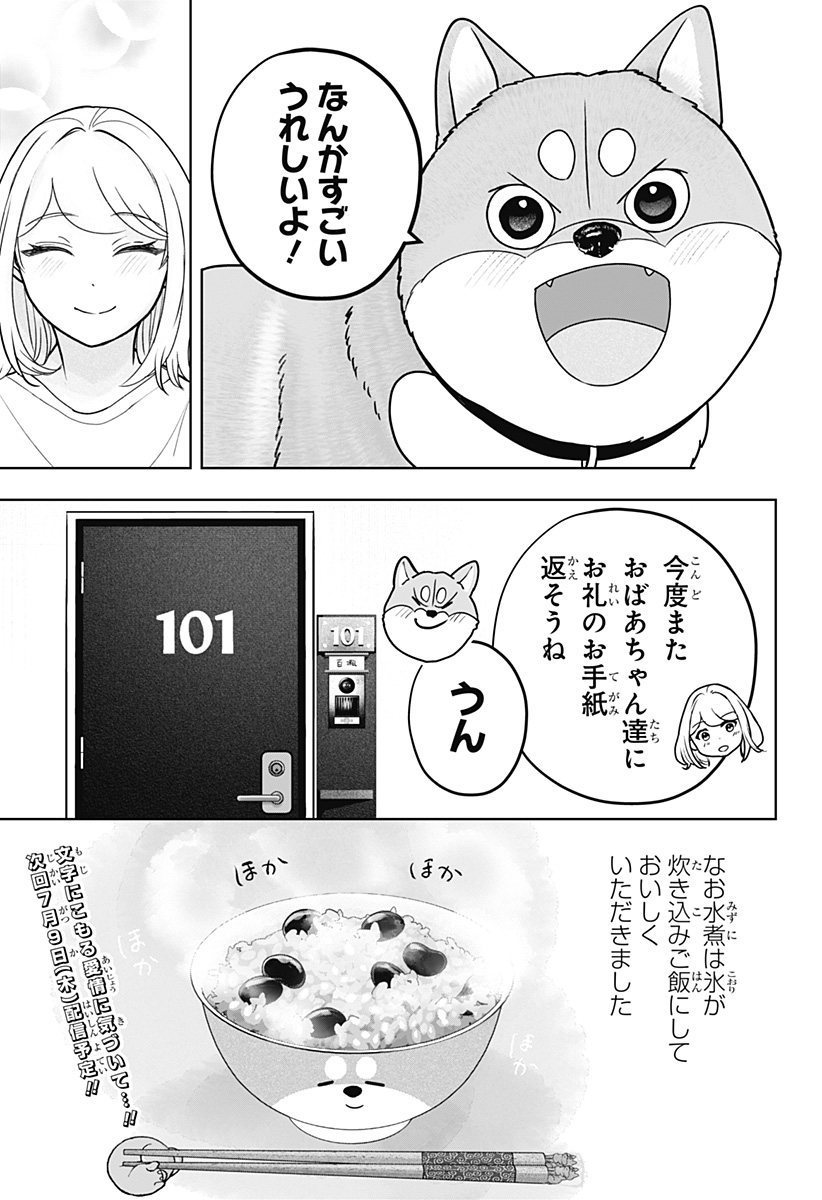 Shiba-Tsuki Bukken Chapter 54 21ページ