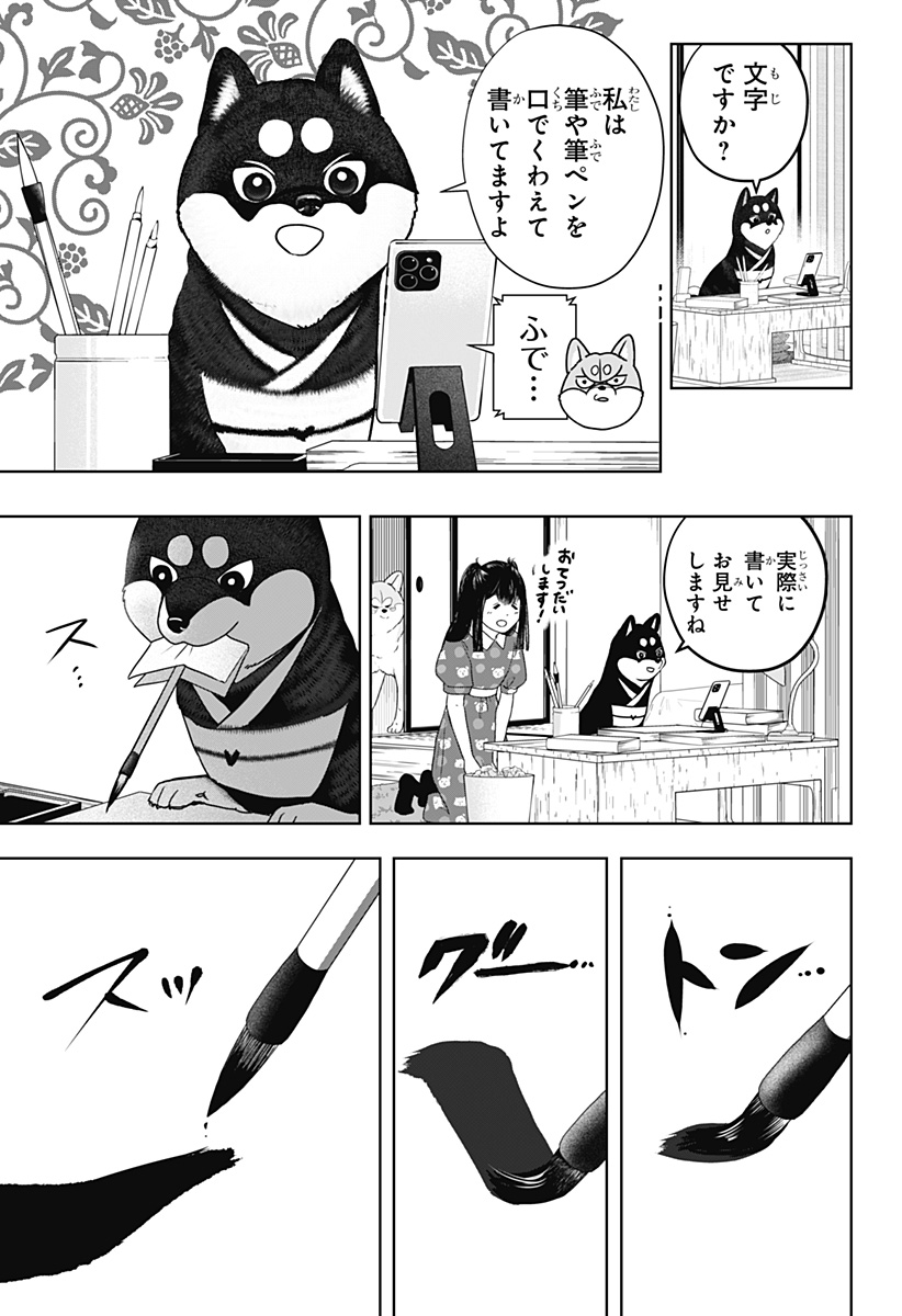 Shiba-Tsuki Bukken Chapter 54 5ページ