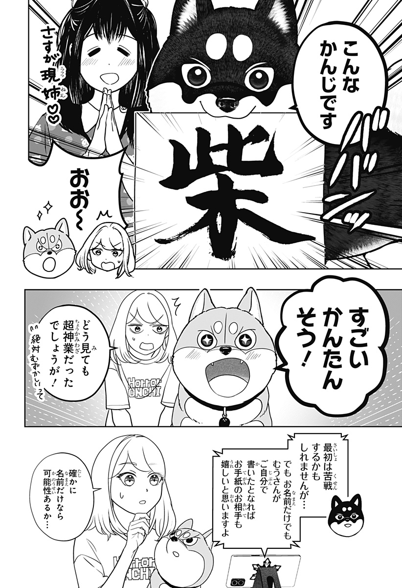 Shiba-Tsuki Bukken Chapter 54 6ページ
