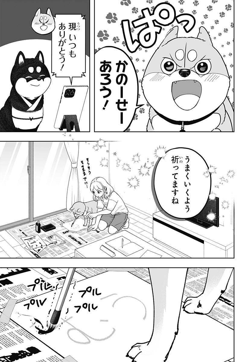 Shiba-Tsuki Bukken Chapter 54 7ページ