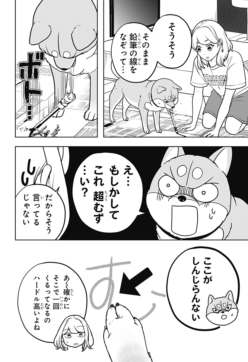 Shiba-Tsuki Bukken Chapter 54 8ページ