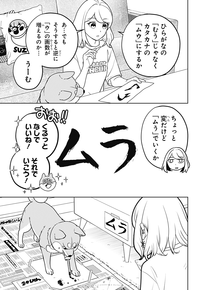 Shiba-Tsuki Bukken Chapter 54 9ページ