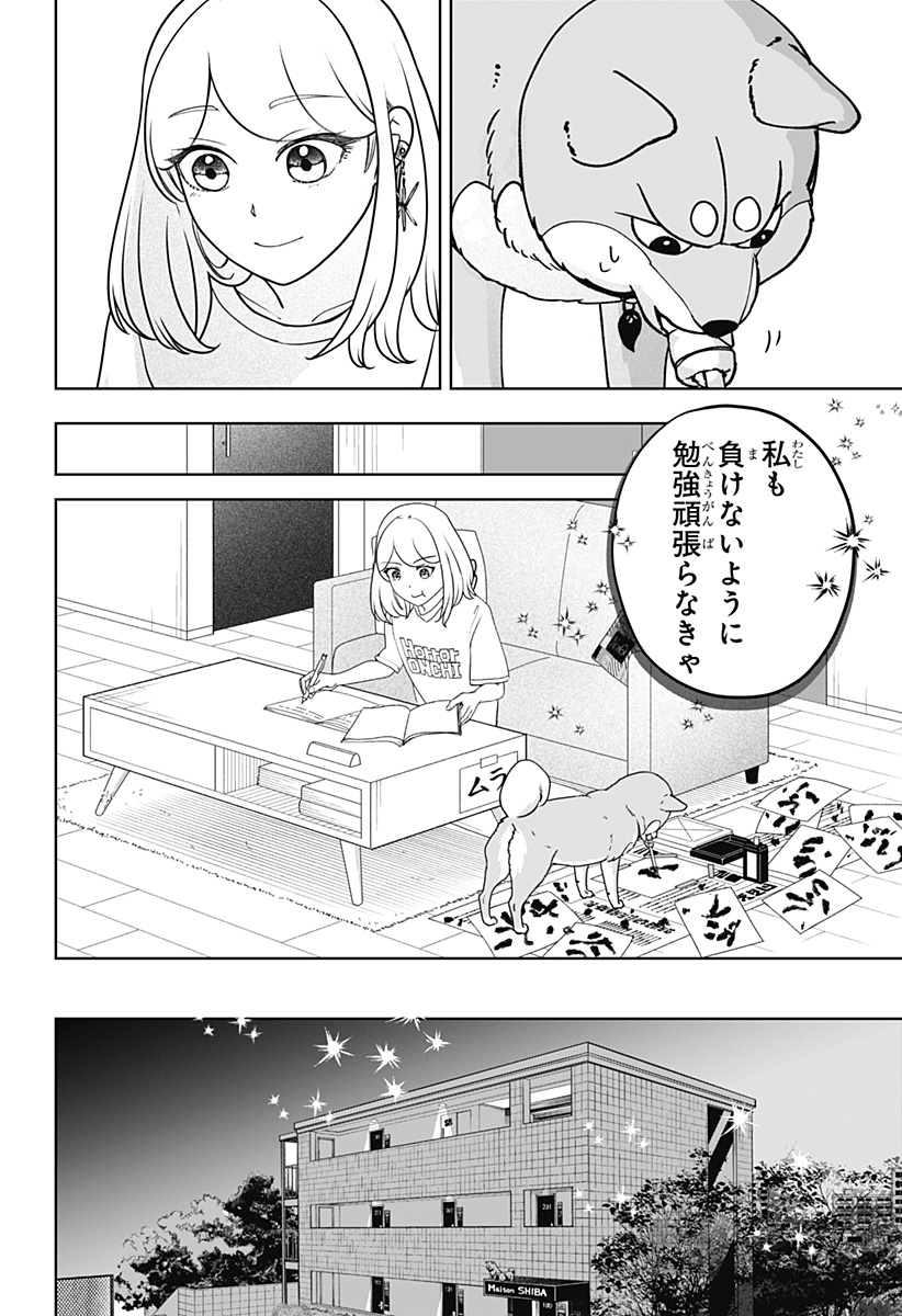 Shiba-Tsuki Bukken Chapter 54 10ページ
