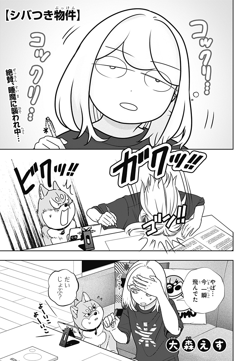 Shiba-Tsuki Bukken Chapter 55 1ページ