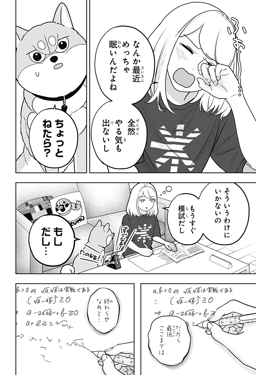 Shiba-Tsuki Bukken Chapter 55 2ページ
