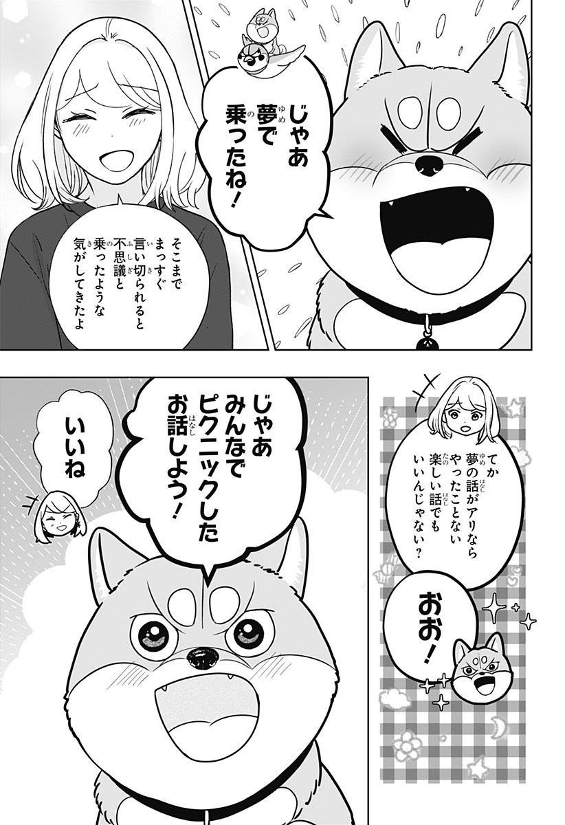 Shiba-Tsuki Bukken Chapter 55 11ページ