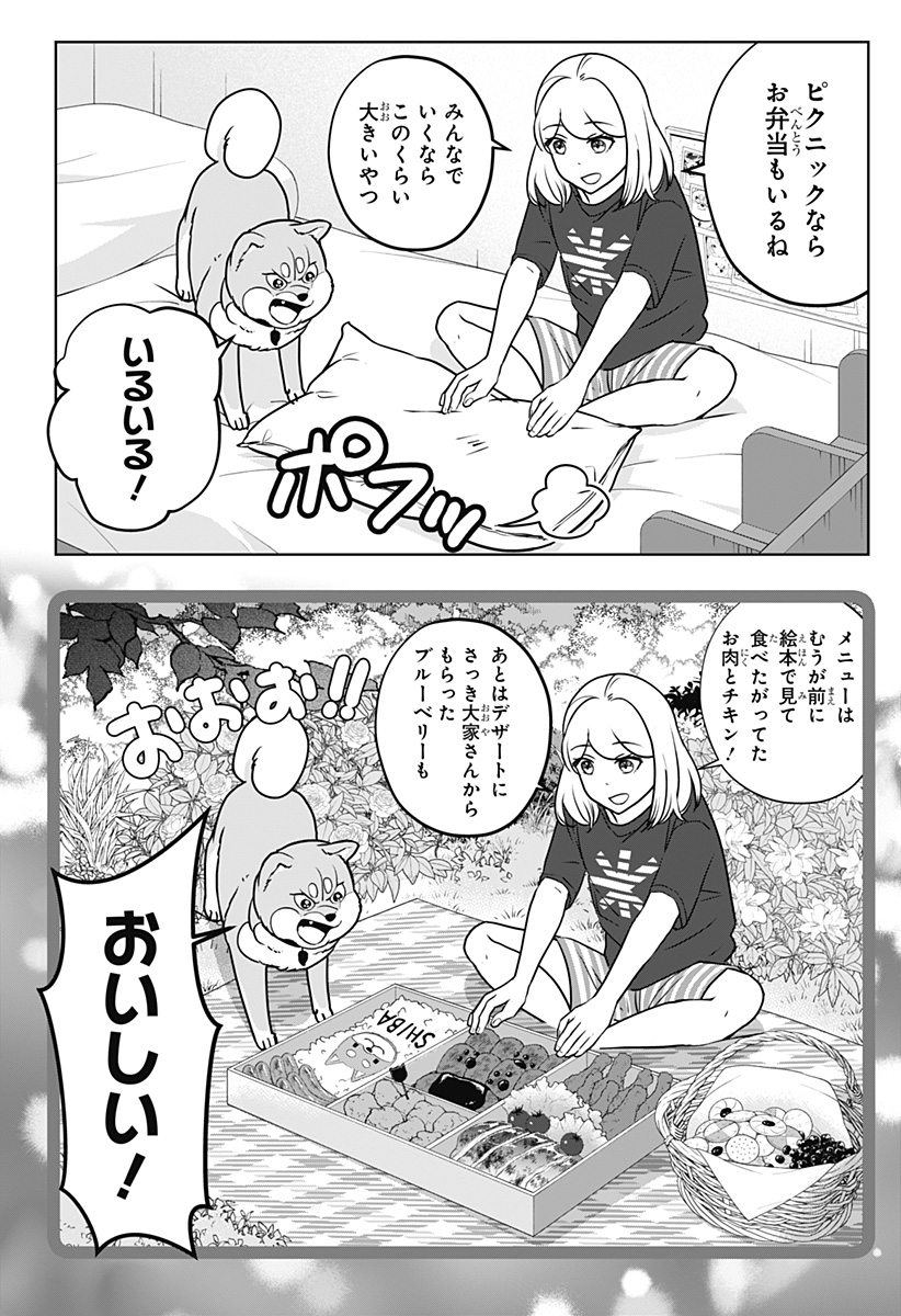 Shiba-Tsuki Bukken Chapter 55 12ページ