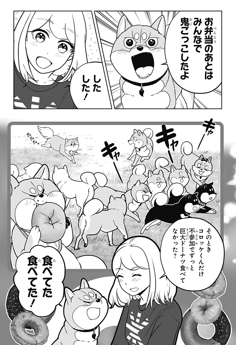 Shiba-Tsuki Bukken Chapter 55 13ページ