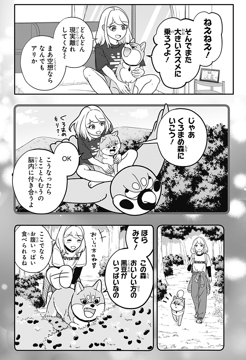 Shiba-Tsuki Bukken Chapter 55 14ページ