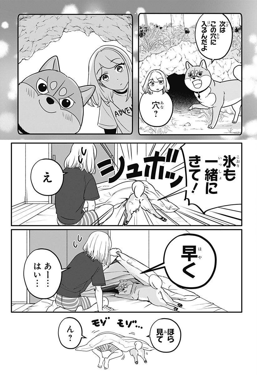 Shiba-Tsuki Bukken Chapter 55 15ページ