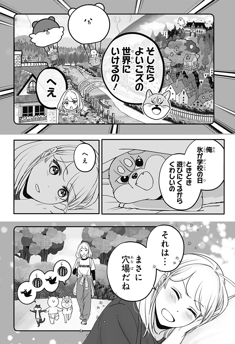 Shiba-Tsuki Bukken Chapter 55 16ページ