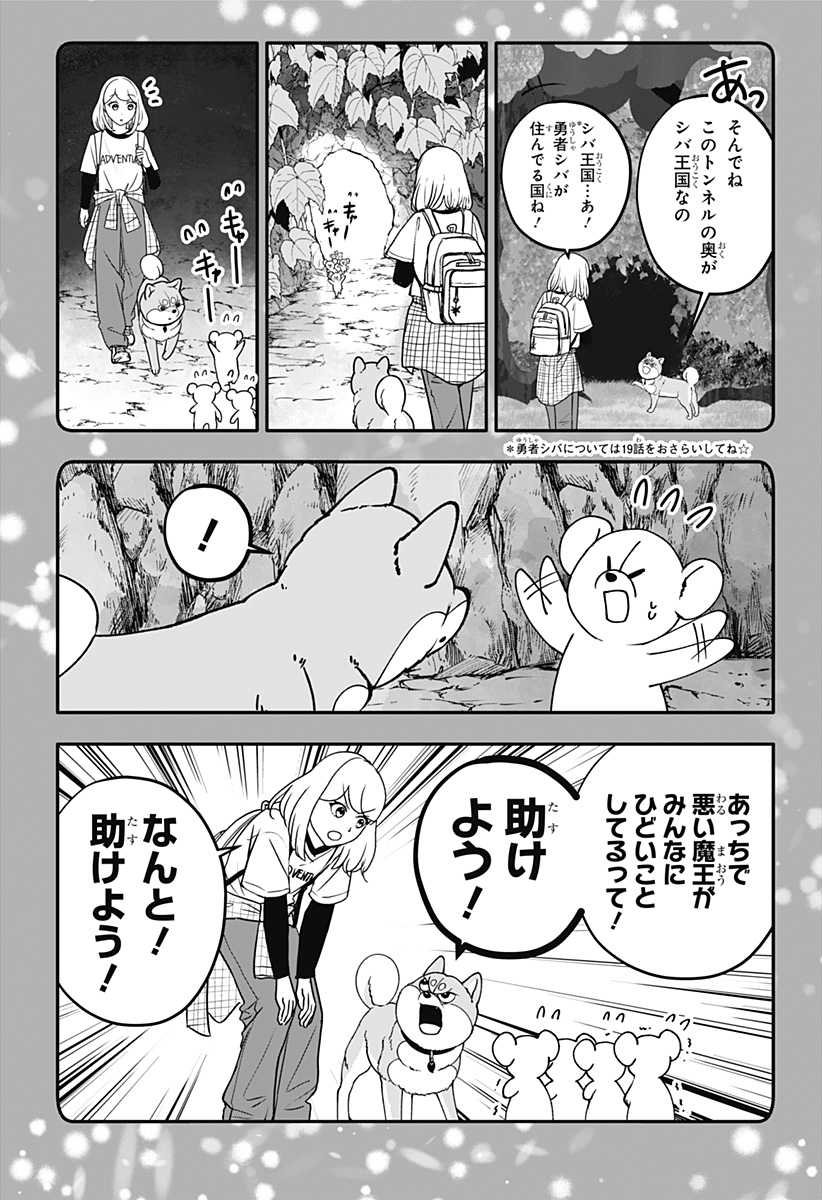 Shiba-Tsuki Bukken Chapter 55 17ページ