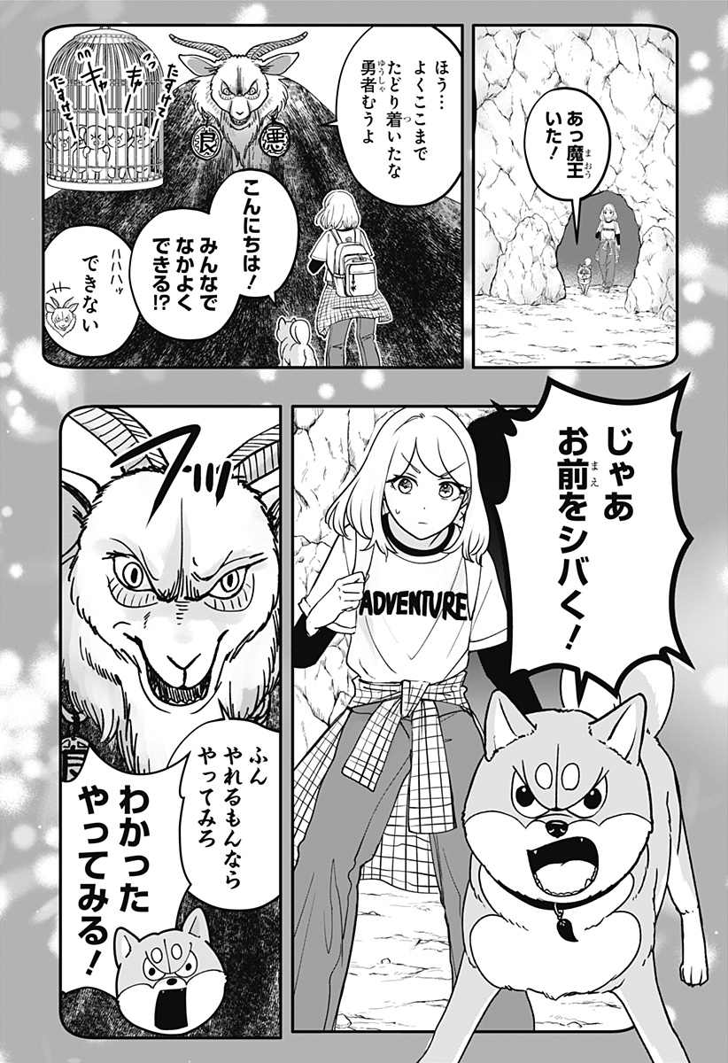 Shiba-Tsuki Bukken Chapter 55 18ページ