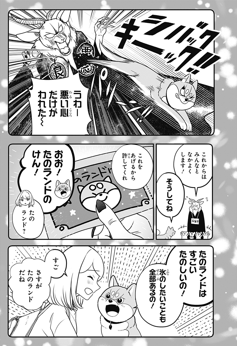 Shiba-Tsuki Bukken Chapter 55 19ページ
