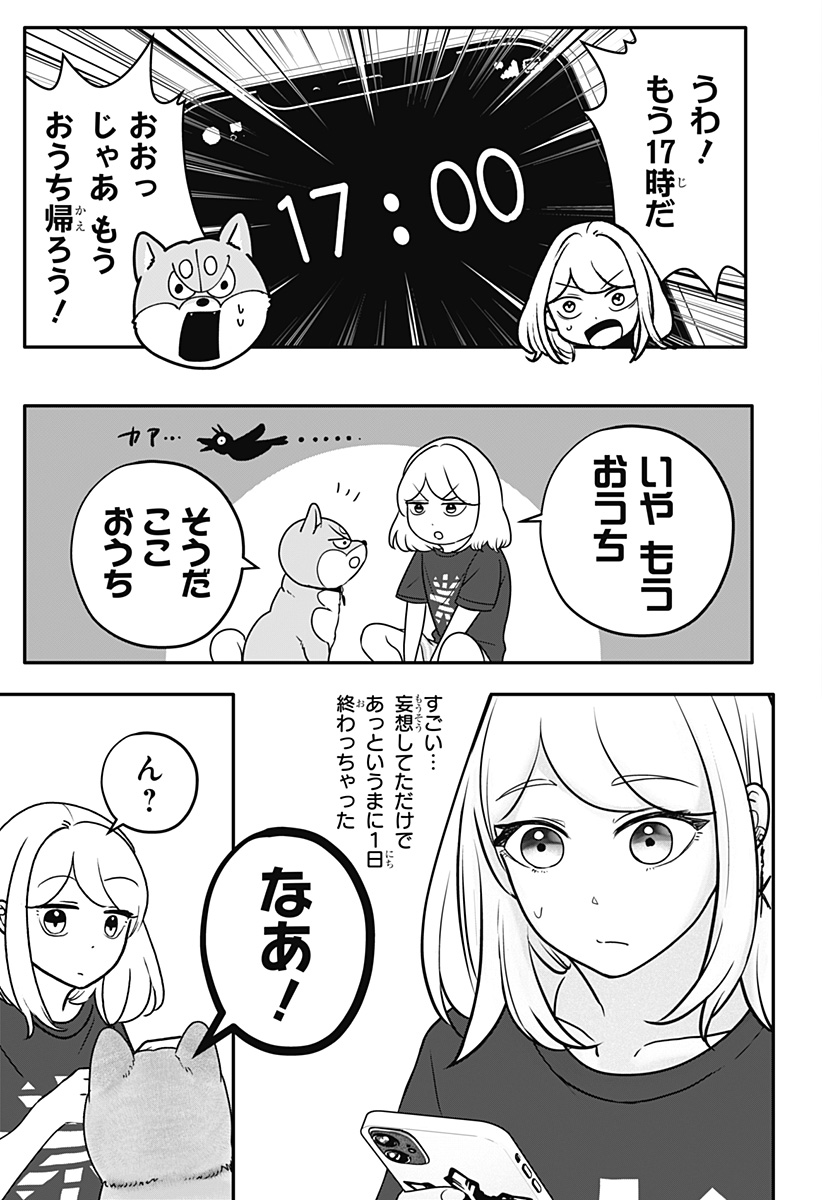 Shiba-Tsuki Bukken Chapter 55 23ページ