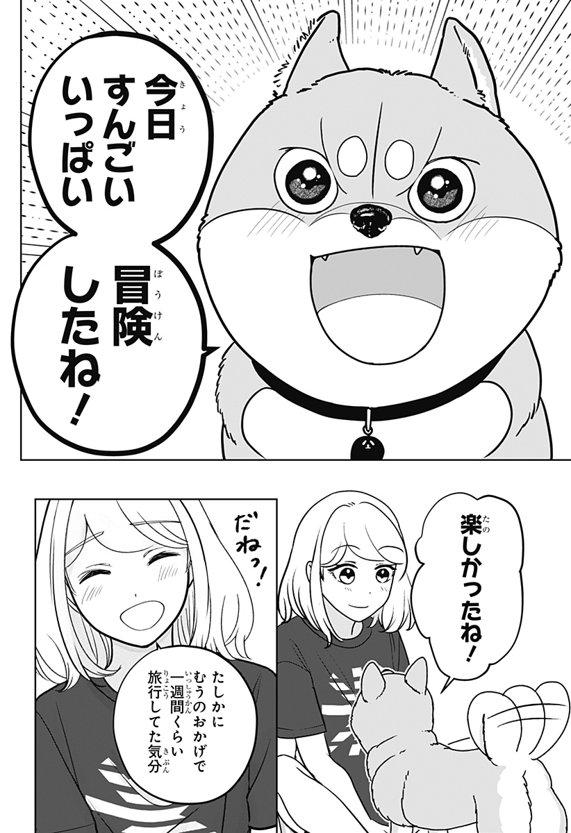 Shiba-Tsuki Bukken Chapter 55 24ページ