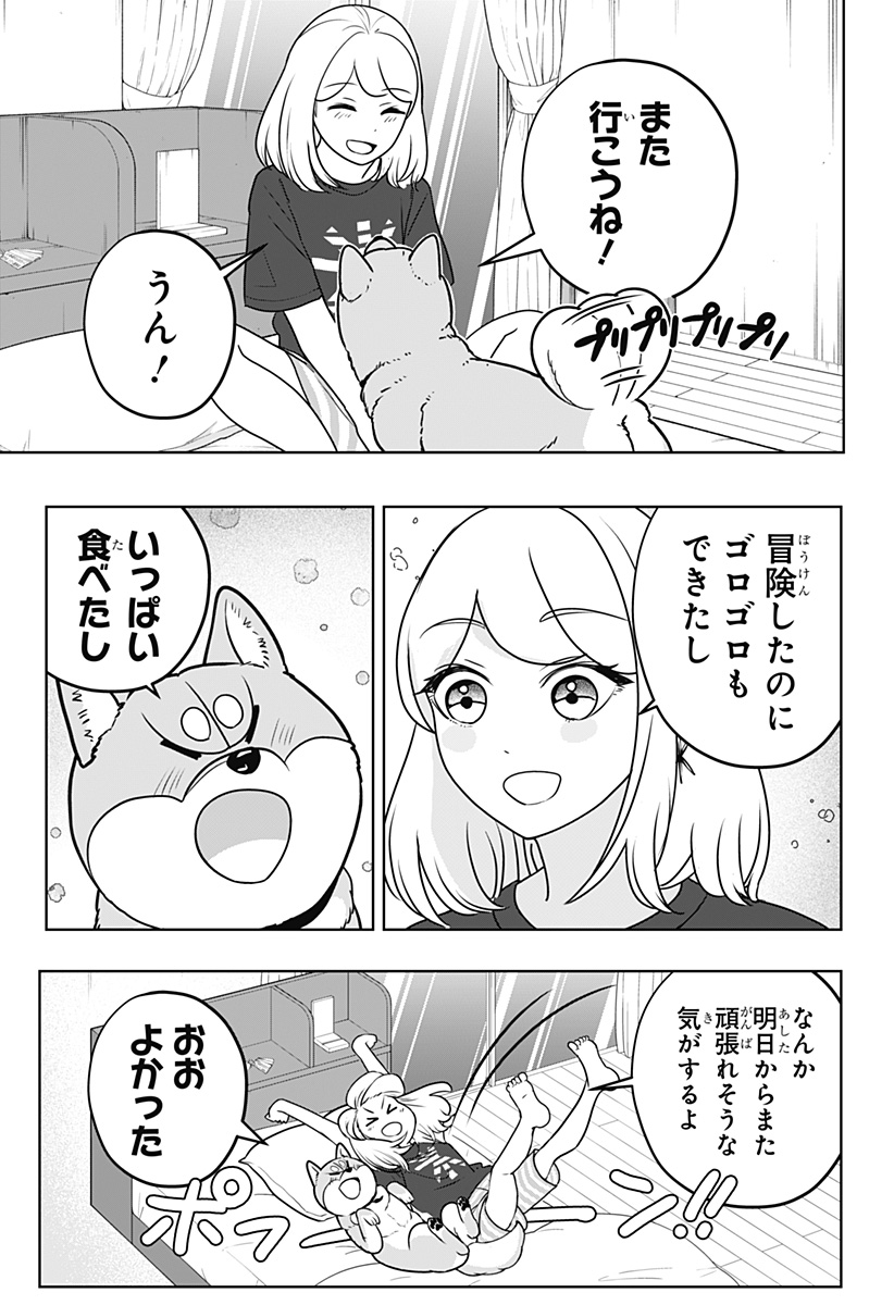Shiba-Tsuki Bukken Chapter 55 25ページ