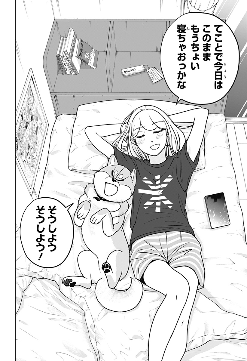 Shiba-Tsuki Bukken Chapter 55 26ページ
