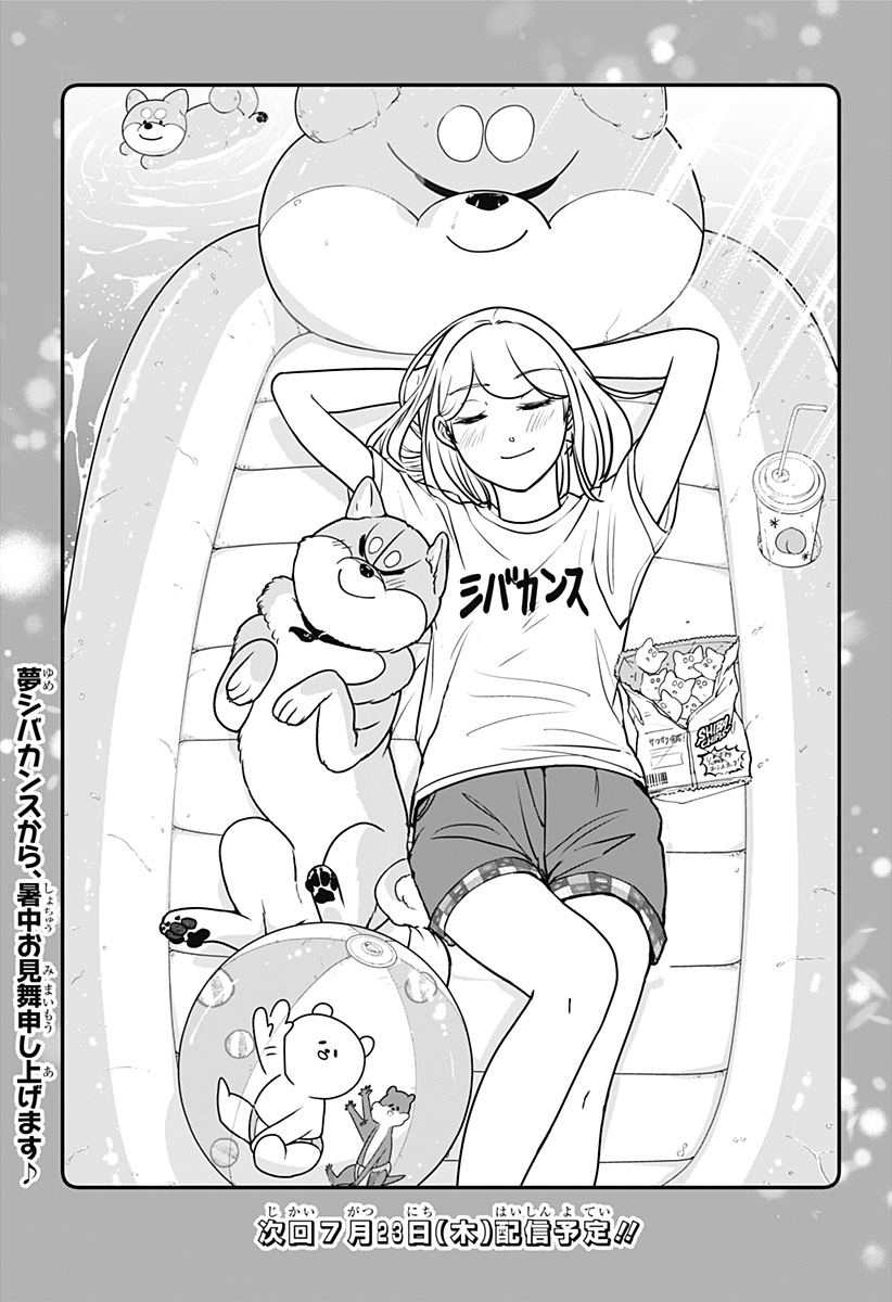 Shiba-Tsuki Bukken Chapter 55 27ページ