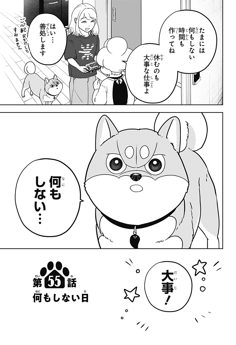 Shiba-Tsuki Bukken Chapter 55 5ページ