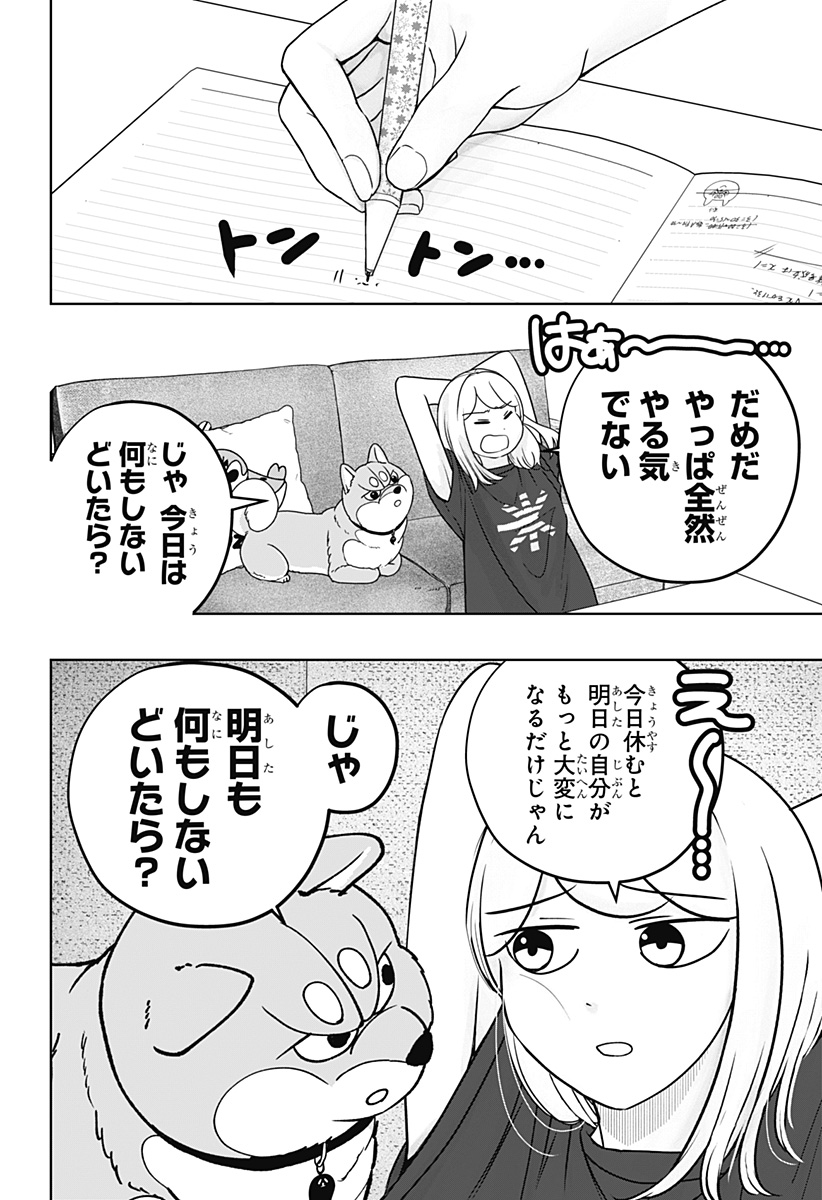 Shiba-Tsuki Bukken Chapter 55 6ページ
