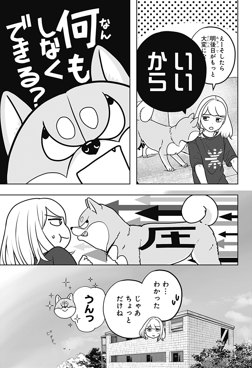 Shiba-Tsuki Bukken Chapter 55 7ページ