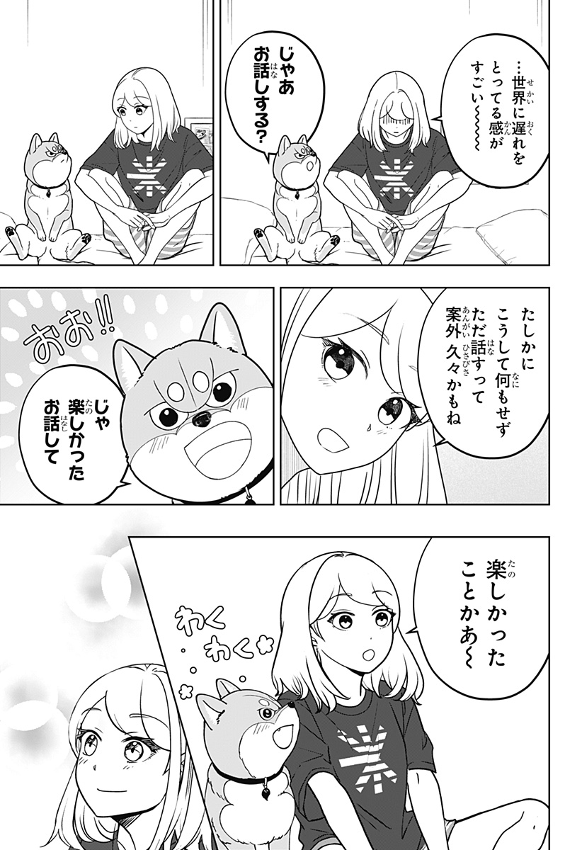 Shiba-Tsuki Bukken Chapter 55 9ページ