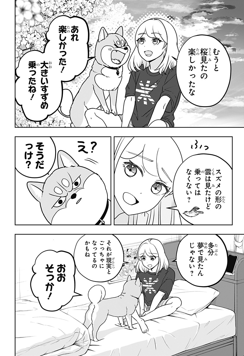 Shiba-Tsuki Bukken Chapter 55 10ページ