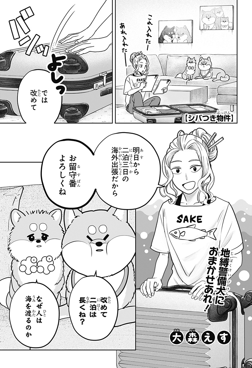 Shiba-Tsuki Bukken Chapter 56 1ページ