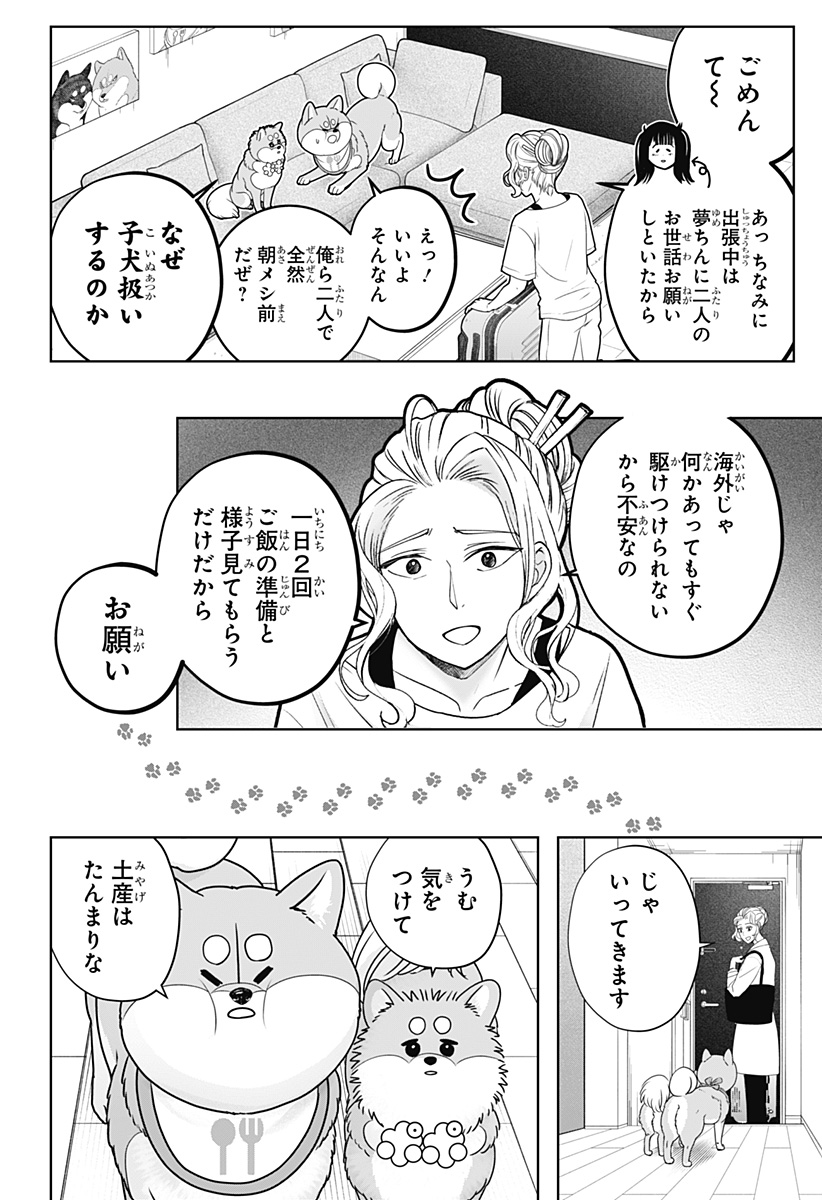 Shiba-Tsuki Bukken Chapter 56 2ページ