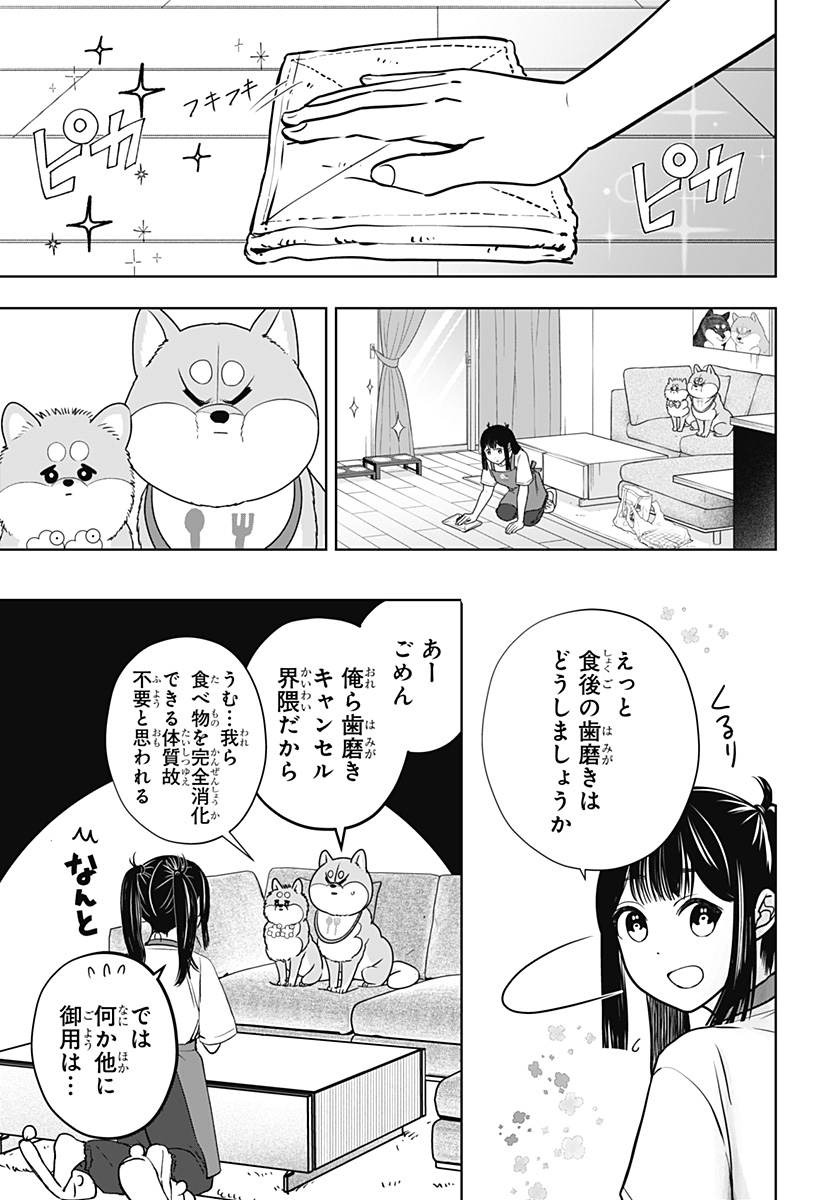 Shiba-Tsuki Bukken Chapter 56 11ページ