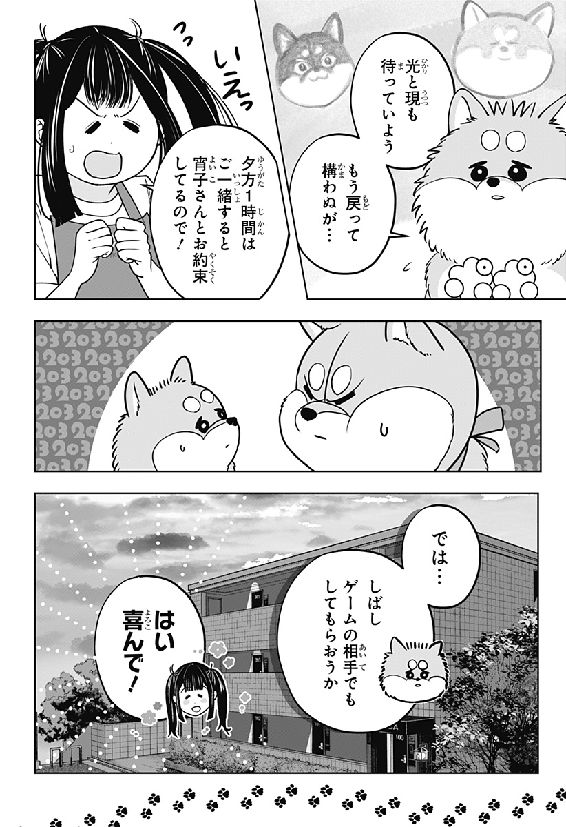 Shiba-Tsuki Bukken Chapter 56 12ページ