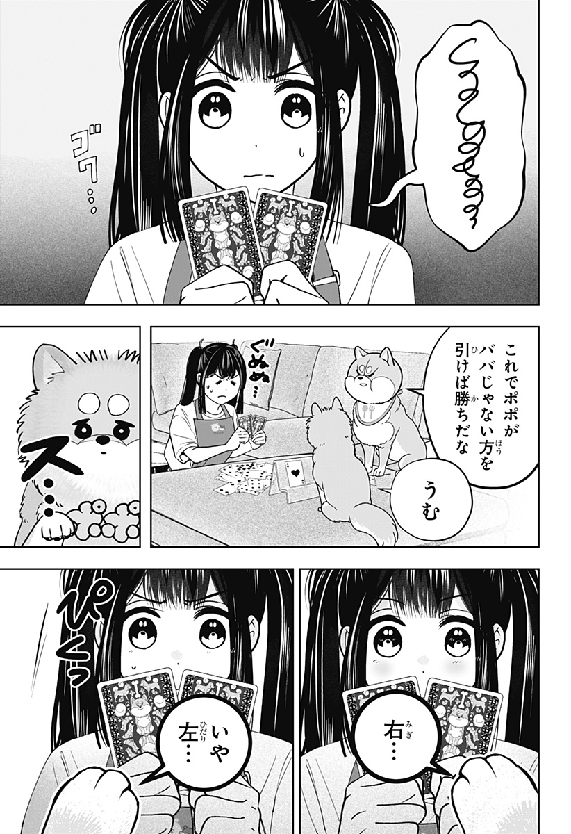 Shiba-Tsuki Bukken Chapter 56 13ページ