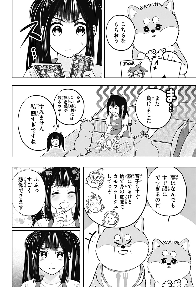 Shiba-Tsuki Bukken Chapter 56 14ページ