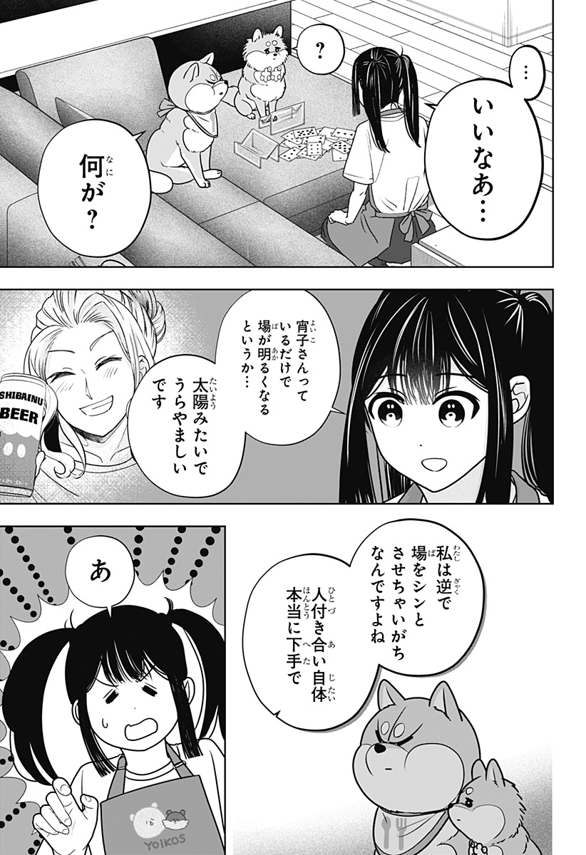 Shiba-Tsuki Bukken Chapter 56 15ページ