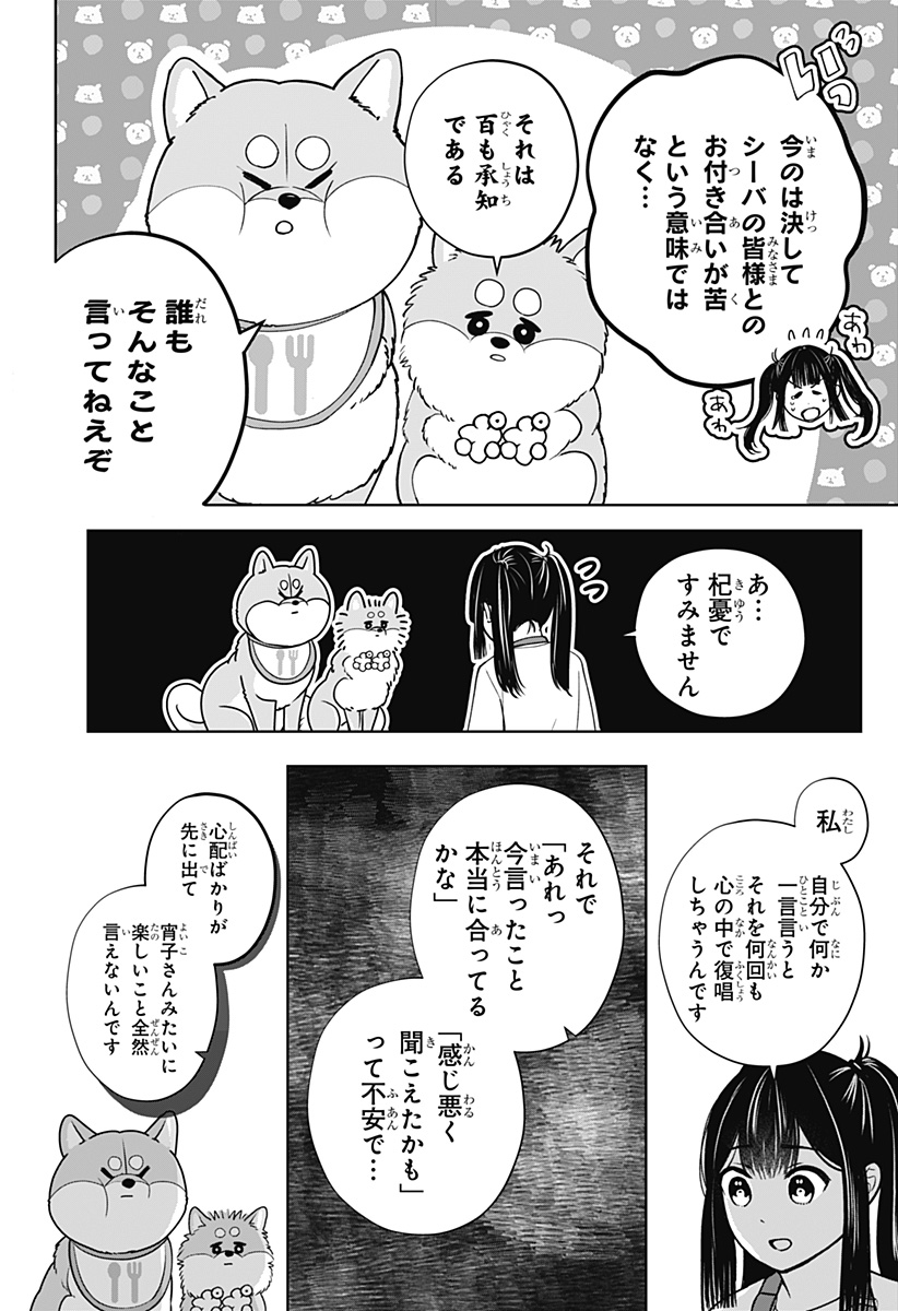 Shiba-Tsuki Bukken Chapter 56 16ページ