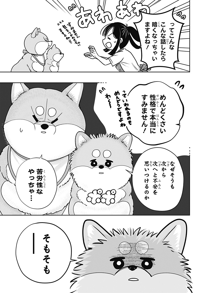 Shiba-Tsuki Bukken Chapter 56 17ページ