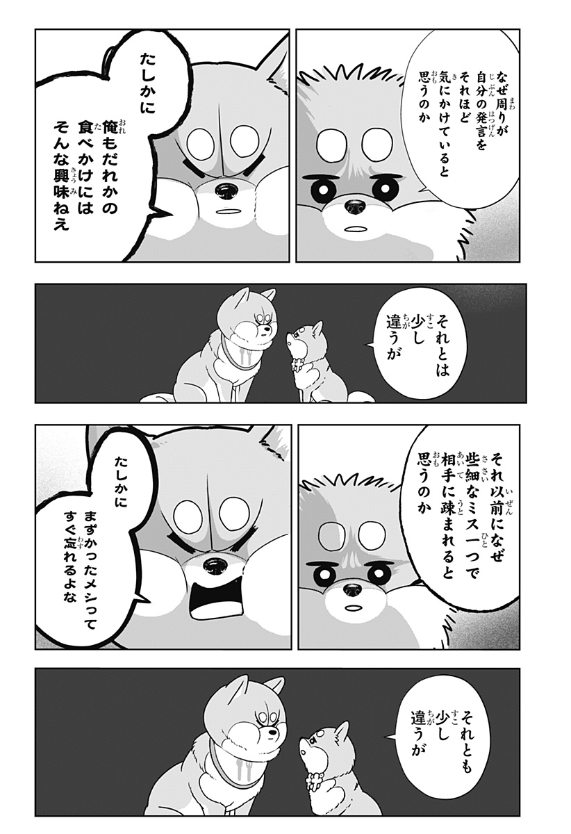 Shiba-Tsuki Bukken Chapter 56 18ページ