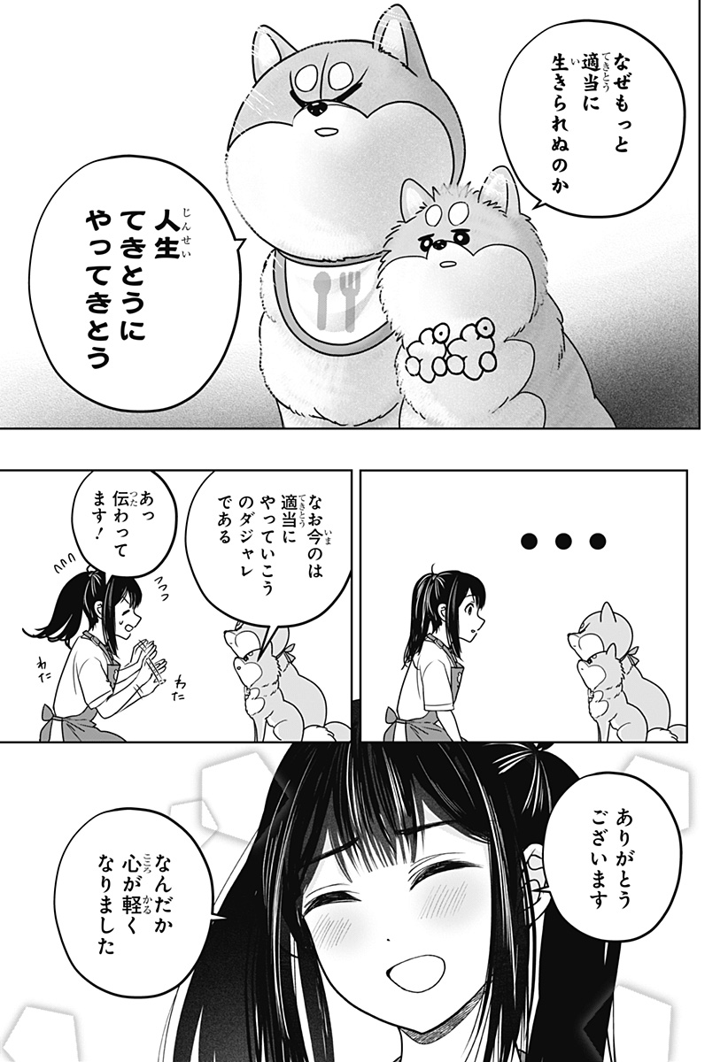 Shiba-Tsuki Bukken Chapter 56 19ページ