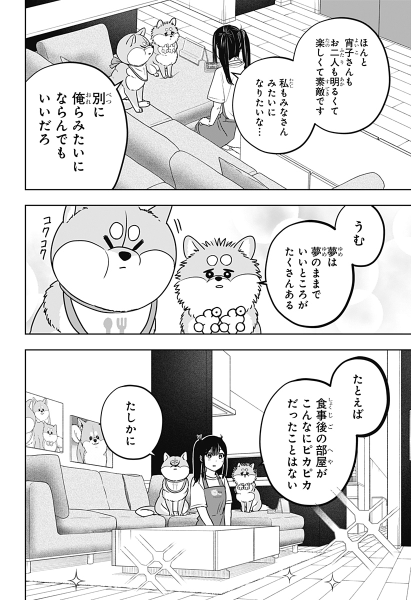 Shiba-Tsuki Bukken Chapter 56 20ページ