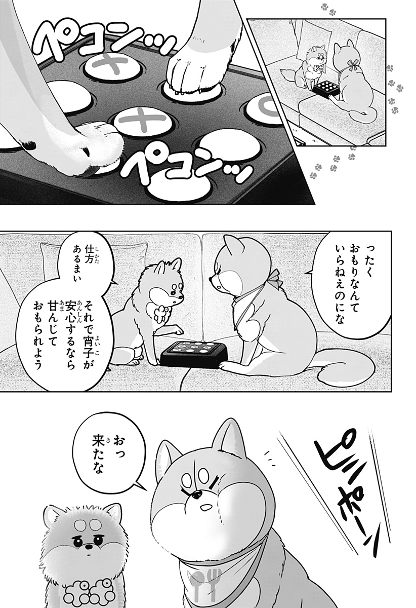 Shiba-Tsuki Bukken Chapter 56 3ページ